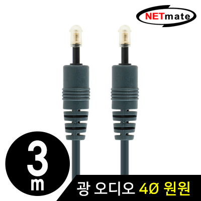 NETmate PF4BNN-3M 디지털 광 오디오 4Ø 원원 케이블 3m
