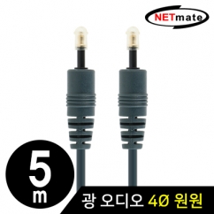강원전자 넷메이트 PF4BNN-5M 디지털 광 오디오 4mm 원원 케이블 5m PF4BNN-5M