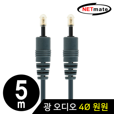 강원전자 넷메이트 PF4BNN-5M 디지털 광 오디오 4mm 원원 케이블 5m