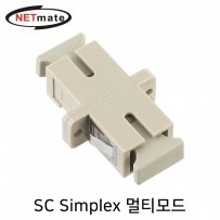강원전자 넷메이트 SC Simplex 멀티모드 광어댑터(세라믹)