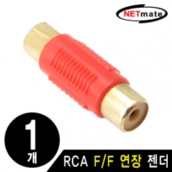 강원전자 넷메이트 RCA F/F 연장 젠더(레드)(낱개)