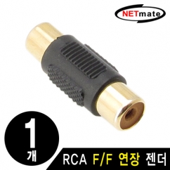 강원전자 넷메이트 RCA F/F 연장 젠더(블랙)(낱개)