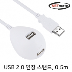 강원전자 넷메이트 USB2.0 연장 스탠드 케이블(화이트) 0.5m