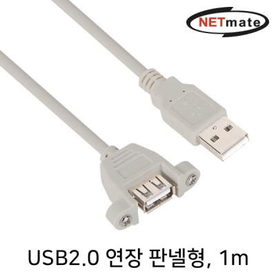 강원전자 넷메이트 USB2.0 연장 AM-AF 판넬형 케이블 1m(그레이)