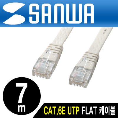 강원전자 산와서플라이 KB-FL6E-07N CAT.6E UTP 다이렉트 FLAT 케이블 New 7m