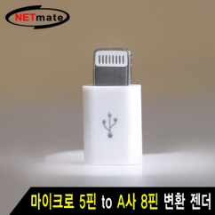 강원전자 넷메이트 마이크로 5핀 to A사 8핀 변환 젠더