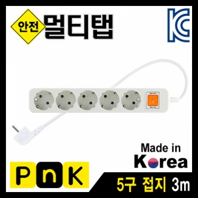 강원전자 PnK 안전 멀티탭 5구 접지 3m (10A)