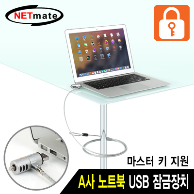 강원전자 넷메이트 NM-SLL06M A사 노트북 Air & Pro 도난방지 USB포트 와이어 잠금장치(키 타입/Ø4.5mm/1.8m)