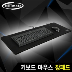 강원전자 넷메이트 키보드 마우스 장패드(블랙/780 x 300mm)