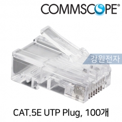 CommScope(구 AMP) 정품 CAT.5E RJ-45 플러그(7-554720-3 / 100개)