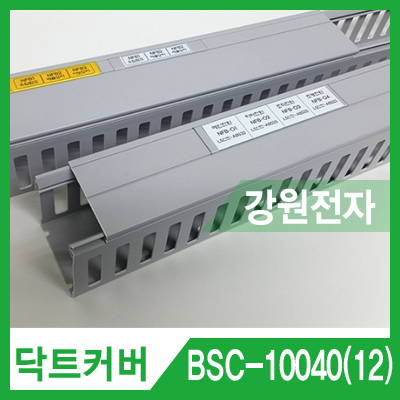 배선닥트 BSC-10040(12) 100시리즈 12mm 라벨용 커버(그레이)