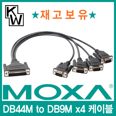 MOXA CBL-M44M9x4-50 4포트 시리얼카드 케이블 0.5m