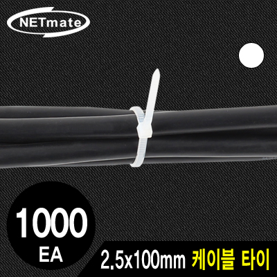 강원전자 넷메이트 CHS-100KT 2.5x100mm 케이블 타이 (화이트/1000EA)