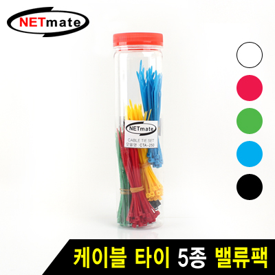 강원전자 넷메이트 CTA-250 케이블 타이 밸류팩 (혼합 5종)