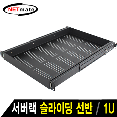 강원전자 넷메이트 서버랙 슬라이딩 선반(블랙)