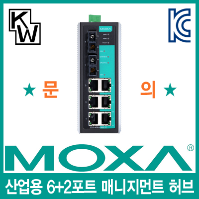 MOXA(모싸) EDS-408A-MM-SC 산업용 6+2포트 매니지먼트 스위칭 허브(SC/멀티/광 2포트)