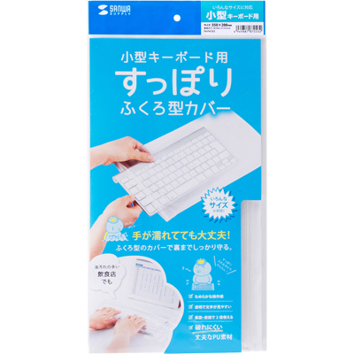 강원전자 산와서플라이 FA-PACK2 파우치형 미니 키보드 방수 커버