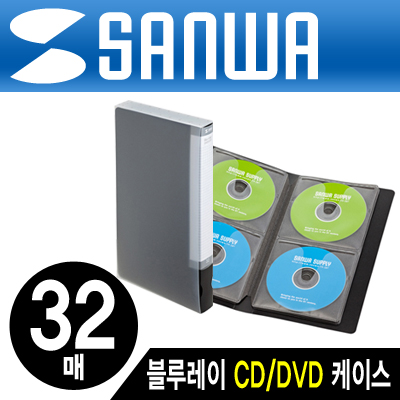 강원전자 산와서플라이 블루레이 지원 파일형 CD/DVD 케이스 (32매/블랙)