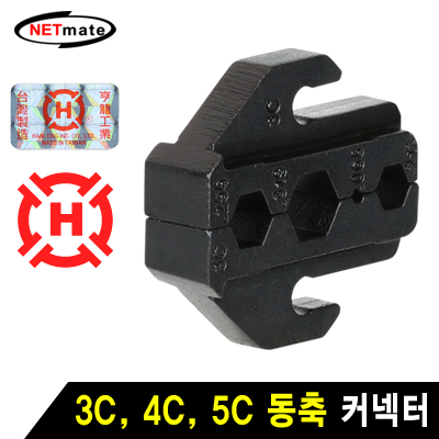 강원전자 넷메이트 3C, 4C, 5C 동축 커넥터 다이