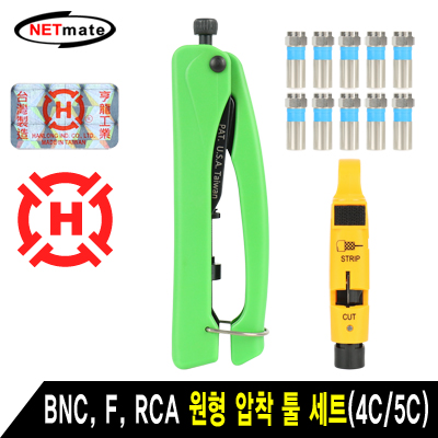 NETmate HT-K5A03 BNC, F, RCA 원형 압착 툴 세트(4C/5C)