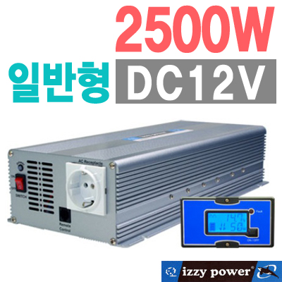 izzy power 2500W(DC12V용) 인버터