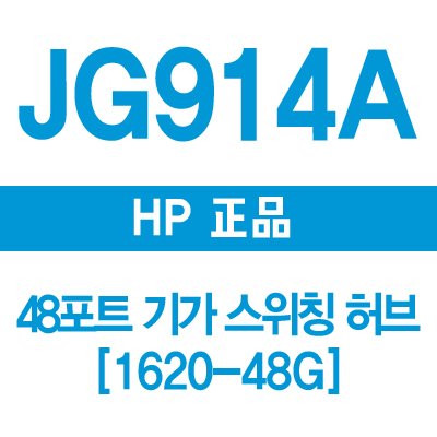  JG914A(1620-48G) 썸네일 이미지