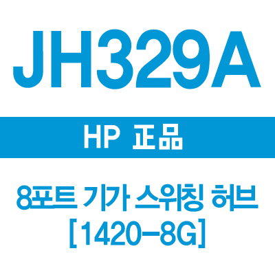  JH329A(1420-8G) 썸네일 이미지