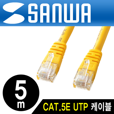 강원전자 산와서플라이 KB-T5T-05YN CAT.5E UTP 다이렉트 케이블(옐로우) New 5m