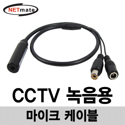 강원전자 넷메이트 고감도 콘덴서 마이크 케이블
