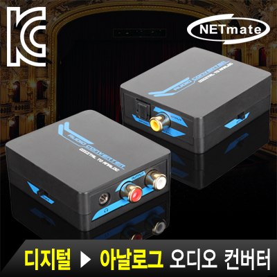 강원전자 넷메이트 NM-ACT01 디지털 to 아날로그 오디오 컨버터[Coaxial(동축) or SPDIF(광) to RCA + Stereo]