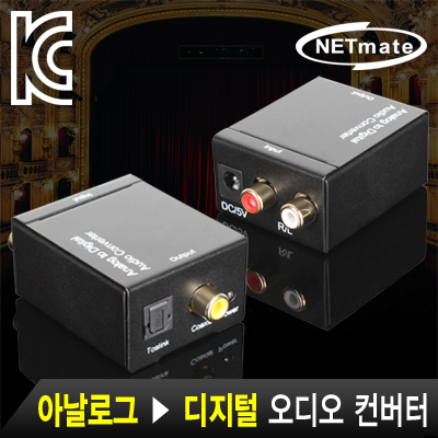 강원전자 넷메이트 NM-ACT02 아날로그 to 디지털 오디오 컨버터[RCA to Toslink(광) + Coaxial(동축)]