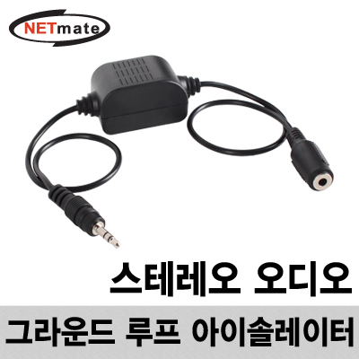 강원전자 넷메이트 오디오 그라운드 루프 아이솔레이터(스테레오)