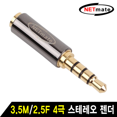 강원전자 넷메이트 NM-AG02 3.5M/2.5F 4극 스테레오 젠더