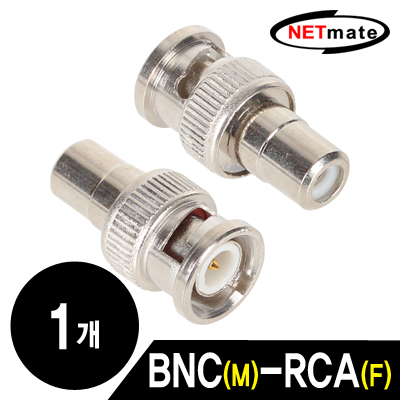NETmate NM-BNC03(낱개) BNC(M)-RCA(F) 젠더(낱개)