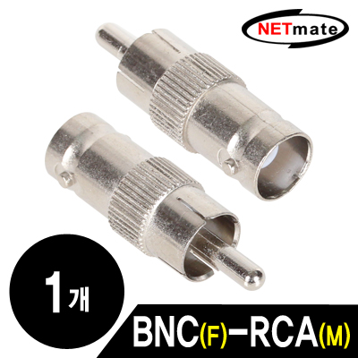 강원전자 넷메이트 BNC(F)-RCA(M) 젠더(낱개)