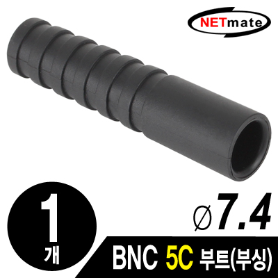 강원전자 넷메이트 NM-BNC11 BNC 5C 커넥터 부트/부싱(7.4Ø/블랙/낱개)