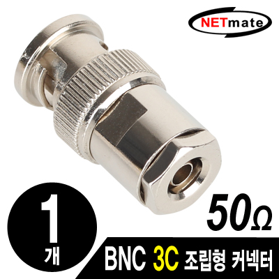 강원전자 넷메이트 (낱개) BNC 3C 조립형 커넥터(50ohm/3 Piece Set/낱개)