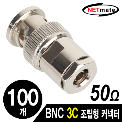 NETmate NM-BNC42(100개) BNC 3C 조립형 커넥터(50Ω/3 Piece Set/100개)