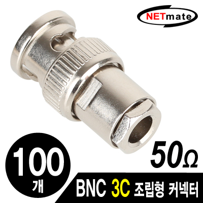 강원전자 넷메이트 BNC 3C 조립형 커넥터(50ohm/6 Piece Set/100개)