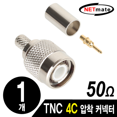 강원전자 넷메이트 NM-BNC63(낱개) TNC 4C 압착 커넥터(50Ω/낱개)