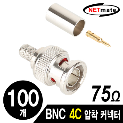 강원전자 넷메이트 NM-BNC73 BNC 4C 압착 커넥터(75ohm/100개) NM-BNC73(100개)