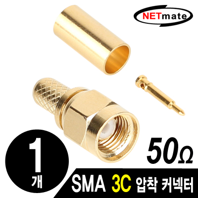 강원전자 넷메이트 NM-BNC82(낱개) SMA 3C 압착 커넥터(50Ω/낱개)