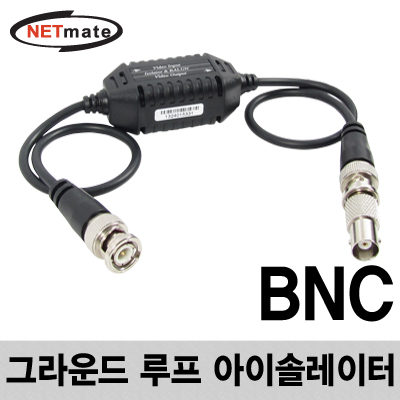 강원전자 넷메이트 비디오 그라운드 루프 아이솔레이터(BNC)