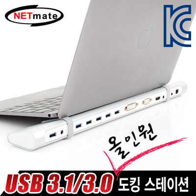 강원전자 넷메이트 NM-GUD01 USB3.1/3.0 듀얼 디스플레이 올인원 도킹 스테이션