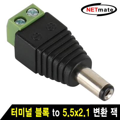 강원전자 넷메이트 터미널 블록 to 5.5x2.1 변환 잭