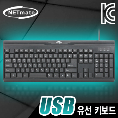 강원전자 넷메이트 NM-KB01 USB 베이직 유선 키보드