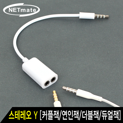 강원전자 넷메이트 스테레오[4극] Y형 케이블 0.1m