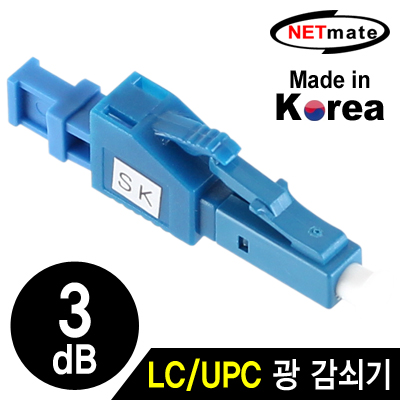 강원전자 넷메이트 LC/UPC 싱글모드 광 감쇠기(3dB)