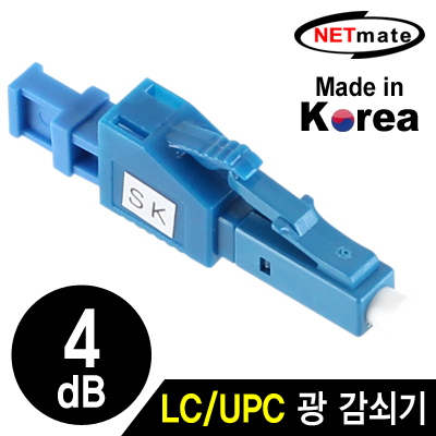NETmate NM-LUPC04 LC/UPC 싱글모드 광 감쇠기(4dB)
