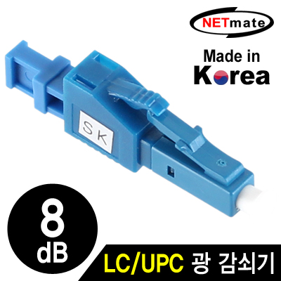 NETmate NM-LUPC08 LC/UPC 싱글모드 광 감쇠기(8dB)